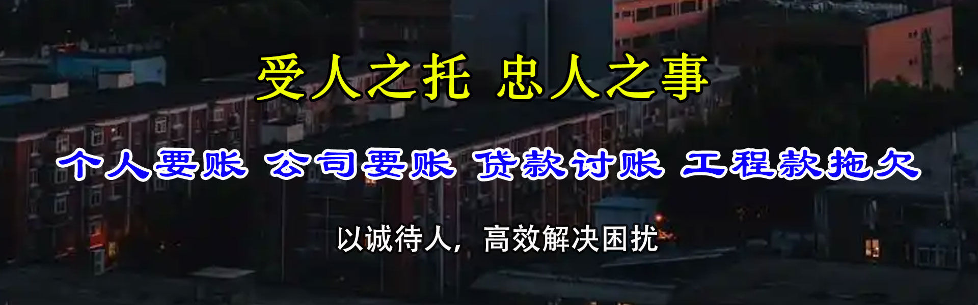 温县催收公司